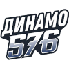 Динамо-576